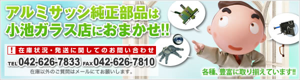 小池ガラス店