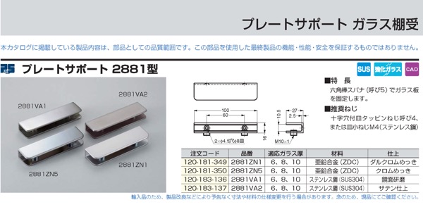 素晴らしい品質 <br>スガツネ プレートサポート ガラス用棚受 2886VA1 ステンレス鋼 鏡面研磨 棚奥行：300以下 