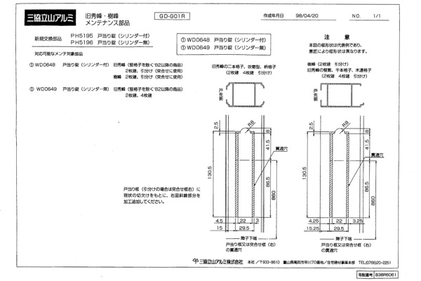 小池ガラス店 / 戸当り錠シリンダー付 MIWA製 色 : BR PH5195-00 小池ガラス店 / 戸当り錠シリンダー付 MIWA製 色 : BR PH5195-00