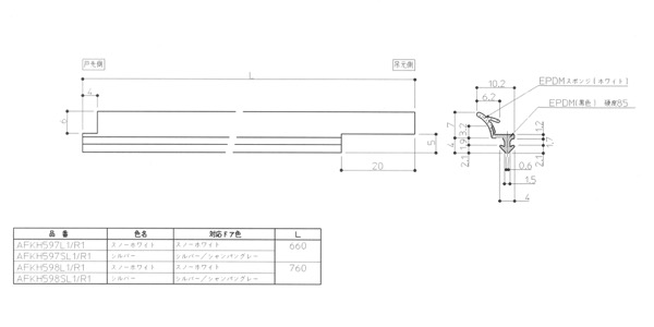 下枠タイト材W800用(L)　AFKH598L1　(浴室側から見て左吊)L=760mm
