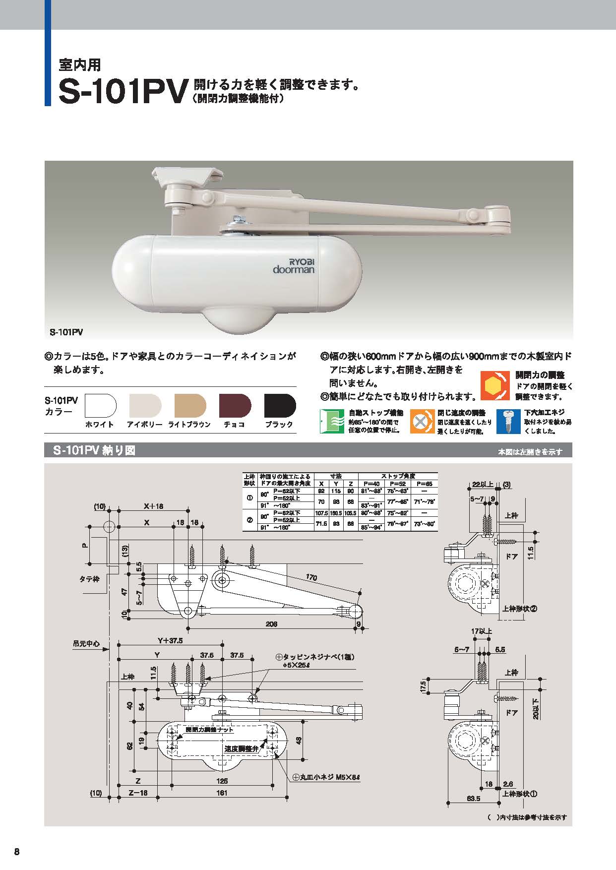 新作入荷 【お取り寄せ】リョービ/ドアクローザー doorman ライトブラウン/S-101PV-LB 定価販売-css.edu.om