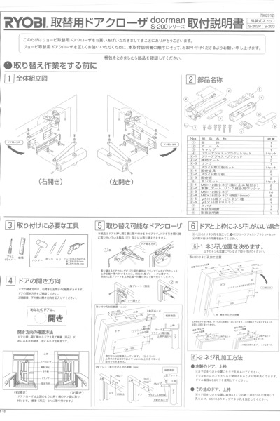 返品不可】 リョービ 取替用ドアクローザー S-203P シルバー C1 ブロンズ パラレル型ストップ付タイプ パラレル型ドアクローザーの取替に 