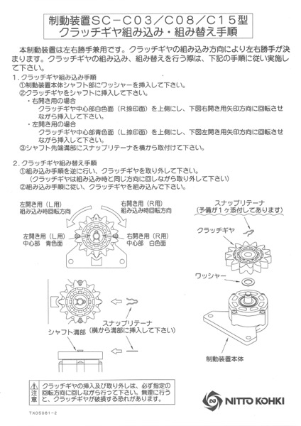 スライディングクローザ NSC/DSC-C 兼用 制動装置 SC-C08 1個 - 金物、部品