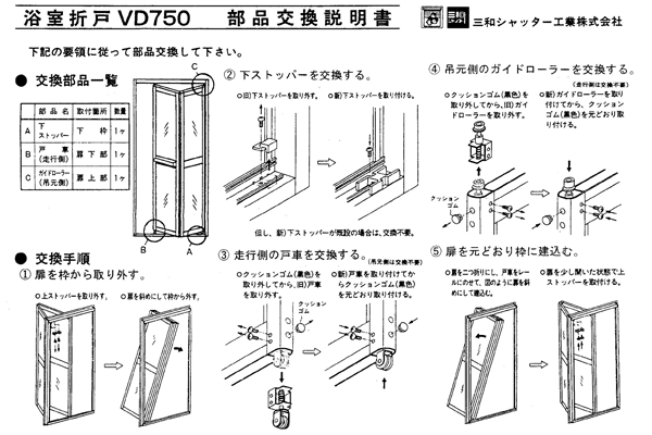 浴室 ドア 部品 名称